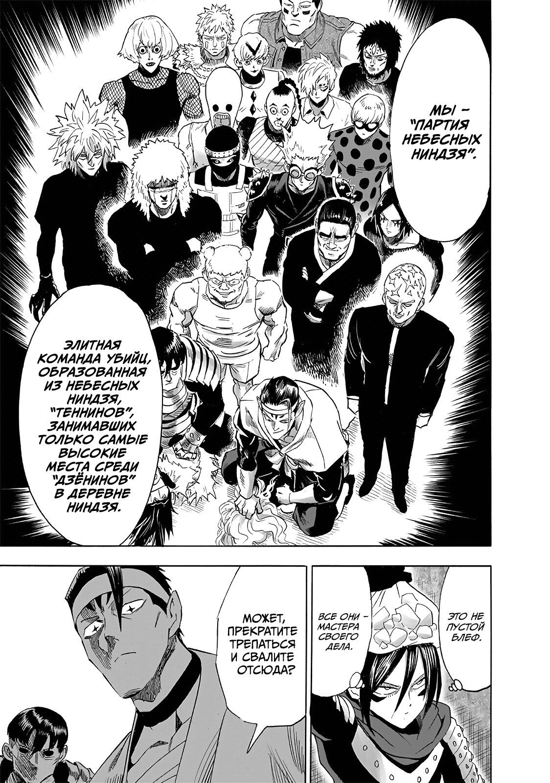 Страница 5 главы 240 манги Ванпанчмен / Onepunch-Man