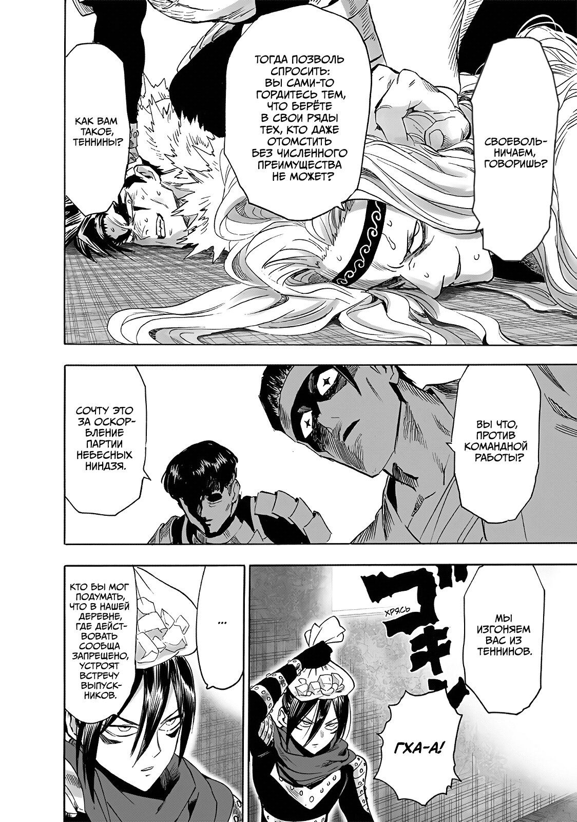 Страница 6 главы 240 манги Ванпанчмен / Onepunch-Man