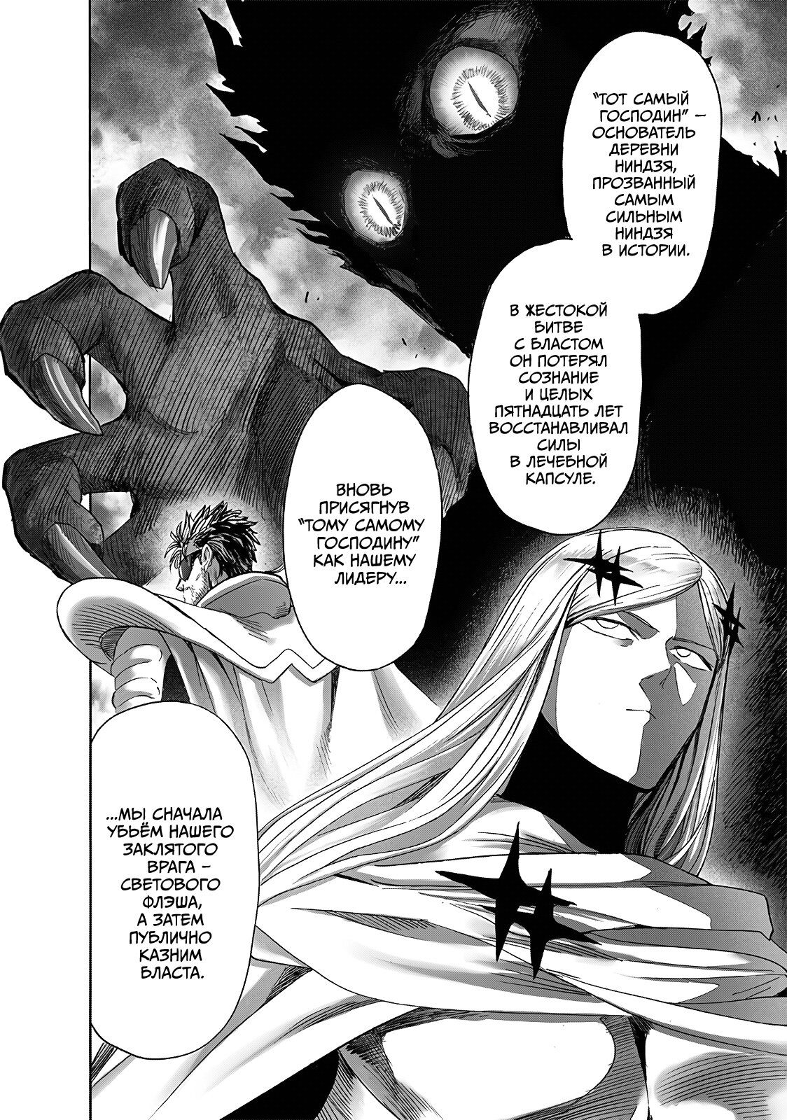 Страница 8 главы 240 манги Ванпанчмен / Onepunch-Man