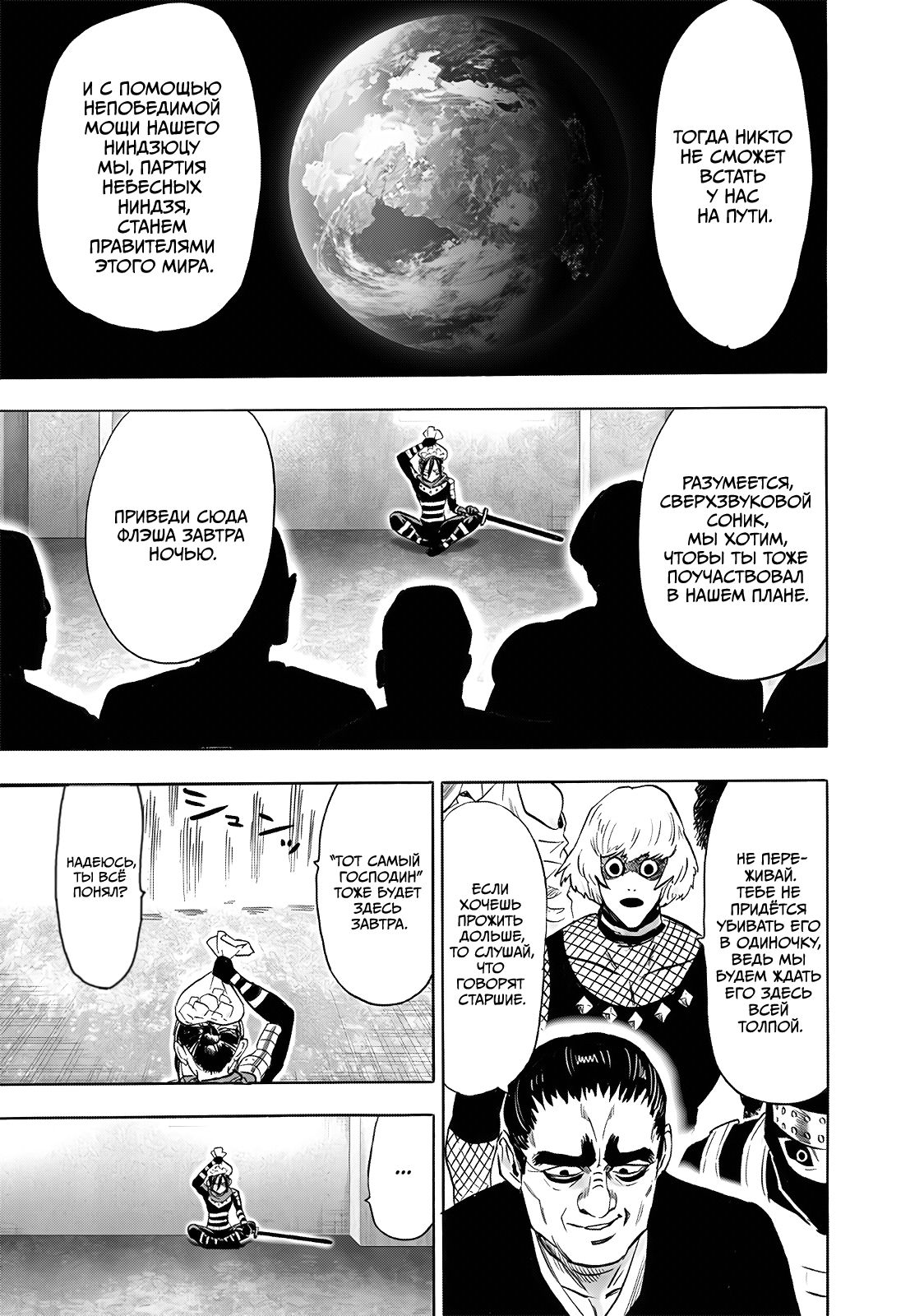Страница 9 главы 240 манги Ванпанчмен / Onepunch-Man