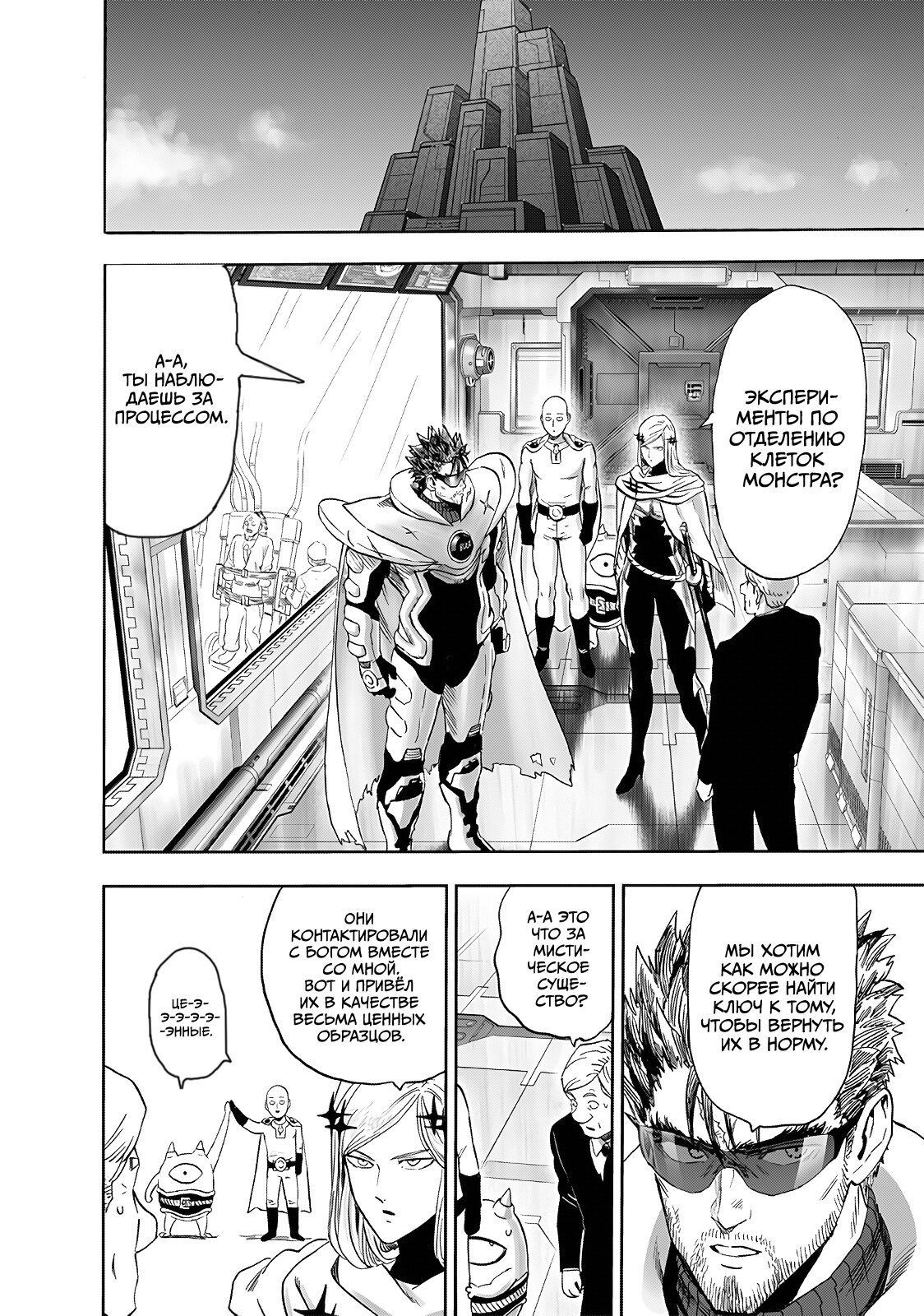 Страница 10 главы 240 манги Ванпанчмен / Onepunch-Man