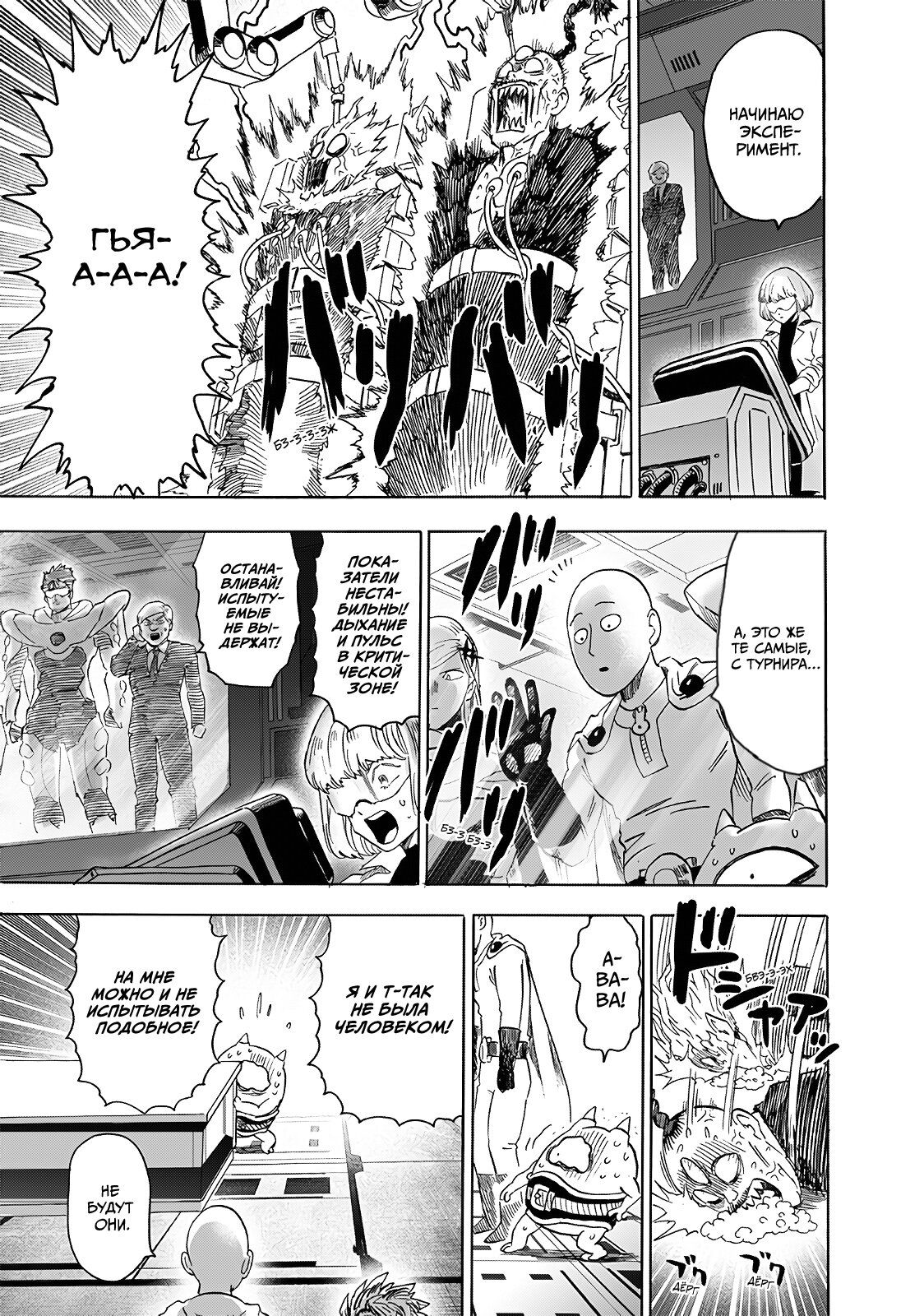 Страница 11 главы 240 манги Ванпанчмен / Onepunch-Man