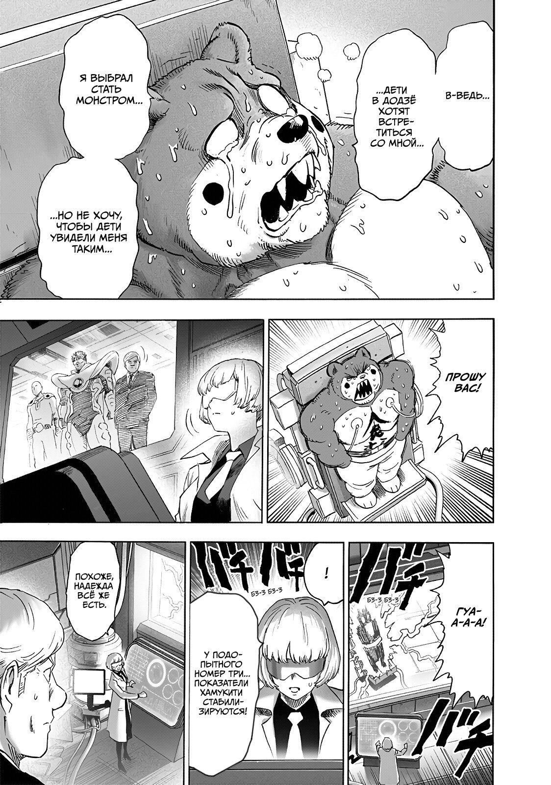 Страница 13 главы 240 манги Ванпанчмен / Onepunch-Man