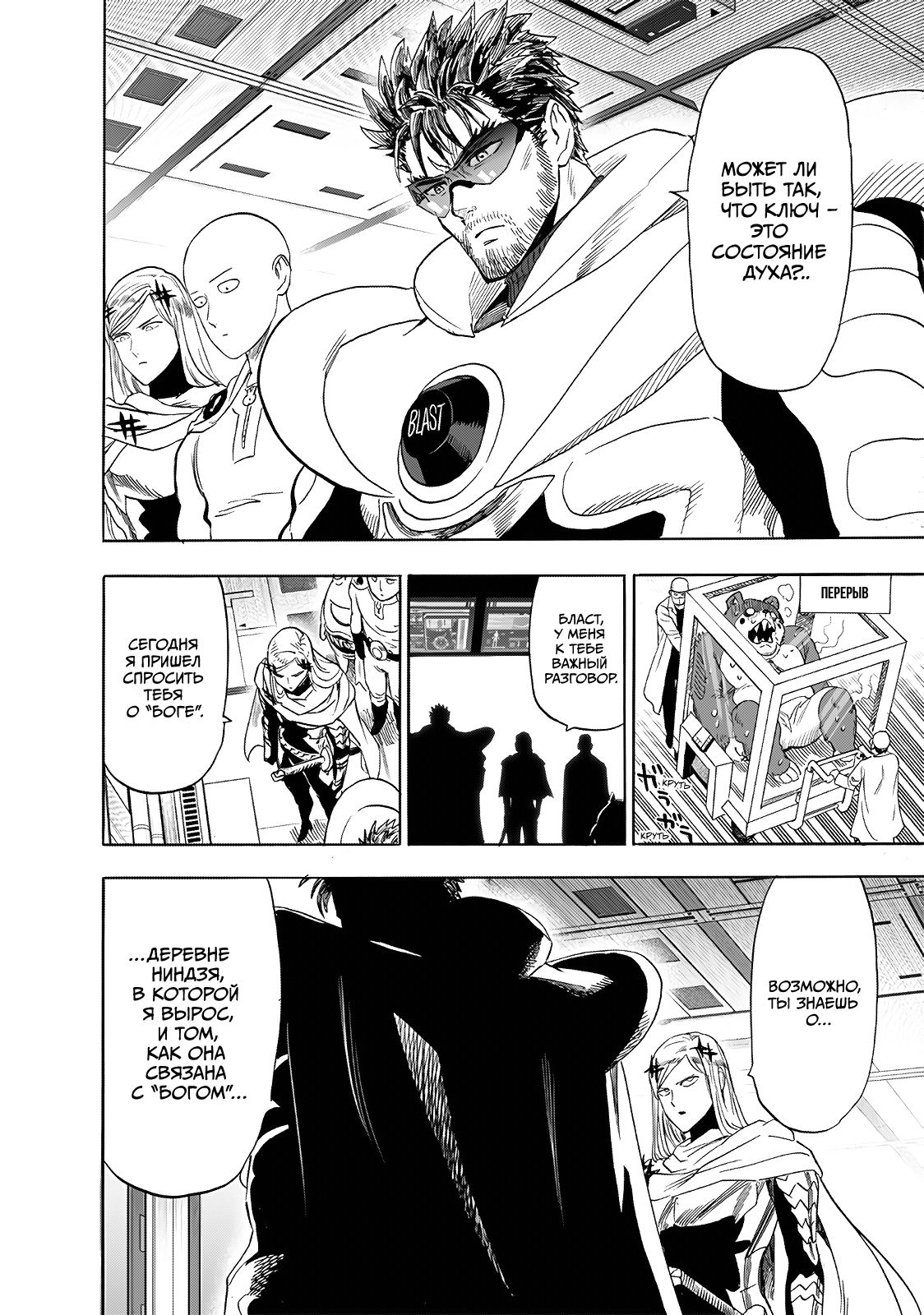 Страница 14 главы 240 манги Ванпанчмен / Onepunch-Man
