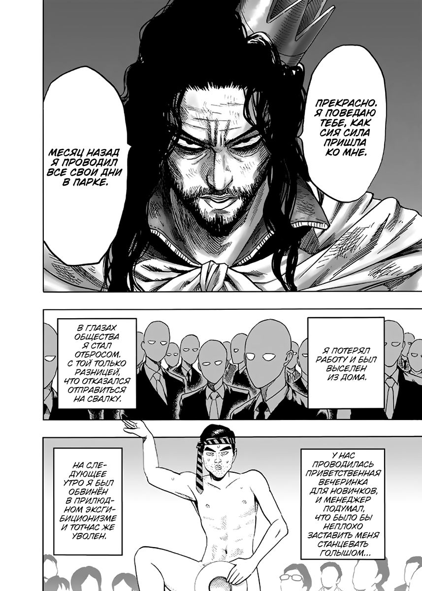 Страница 4 главы 155 манги Ванпанчмен / Onepunch-Man