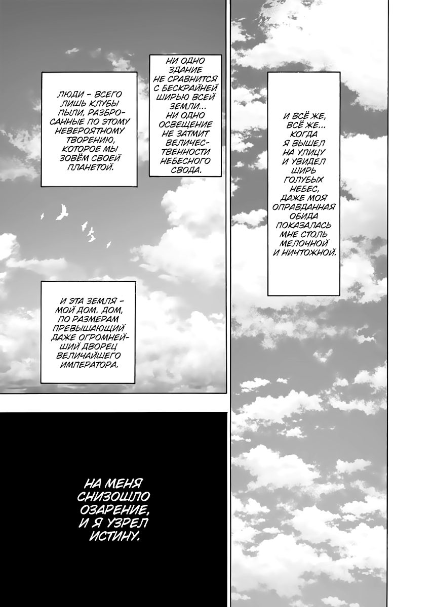 Страница 5 главы 155 манги Ванпанчмен / Onepunch-Man
