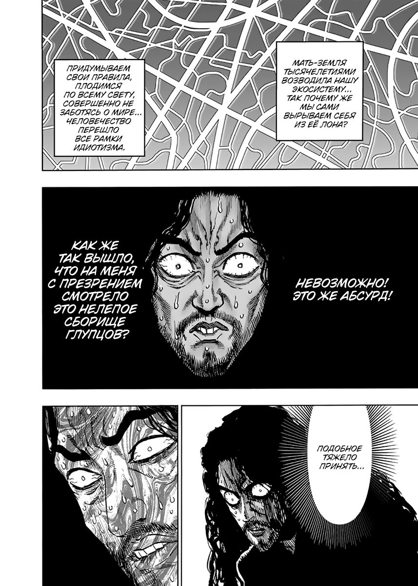 Страница 6 главы 155 манги Ванпанчмен / Onepunch-Man