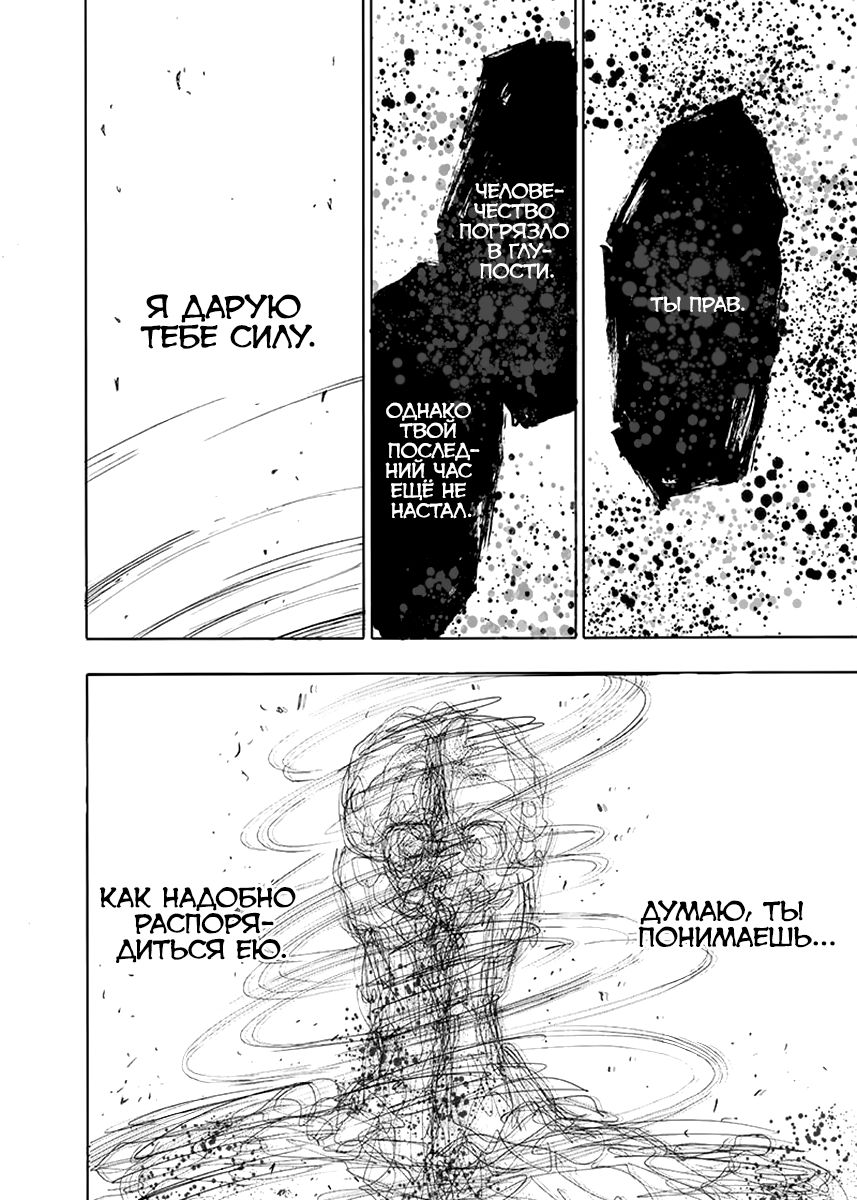 Страница 9 главы 155 манги Ванпанчмен / Onepunch-Man