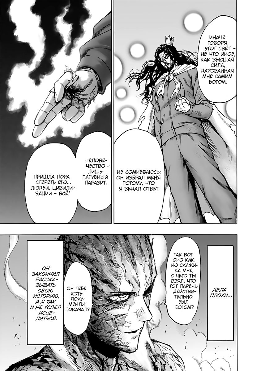 Страница 10 главы 155 манги Ванпанчмен / Onepunch-Man
