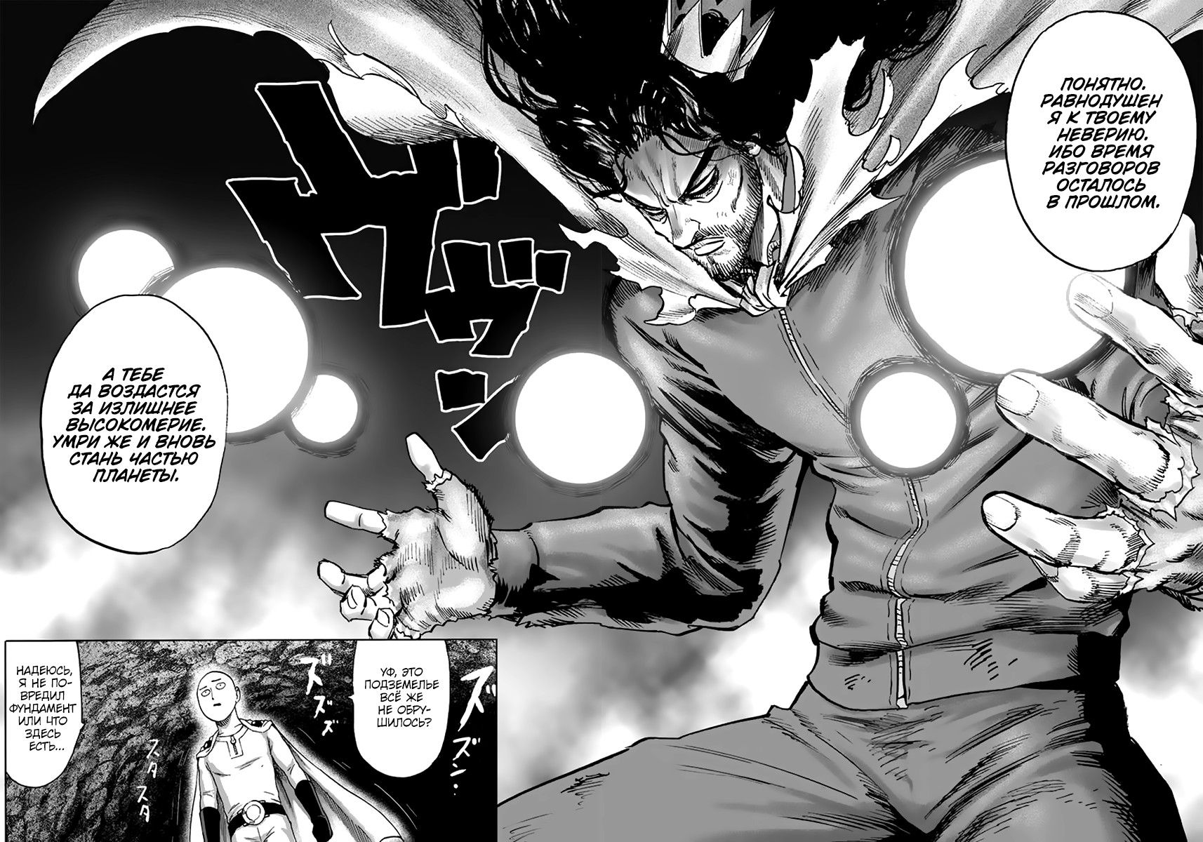 Страница 11 главы 155 манги Ванпанчмен / Onepunch-Man