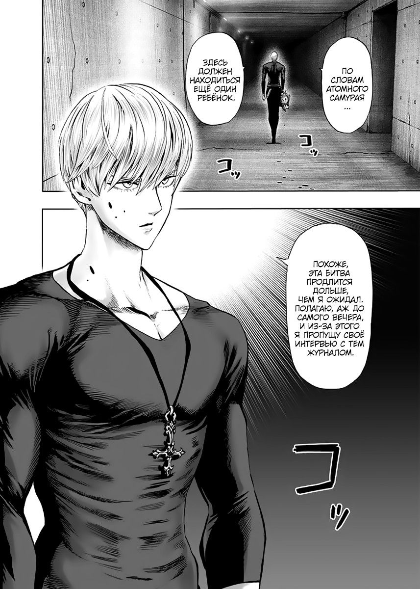 Страница 12 главы 155 манги Ванпанчмен / Onepunch-Man