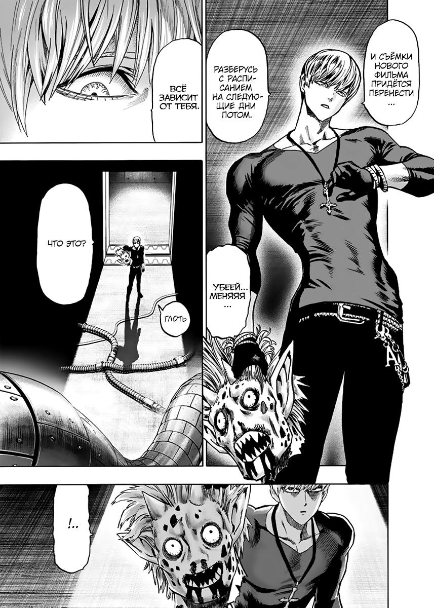 Страница 13 главы 155 манги Ванпанчмен / Onepunch-Man