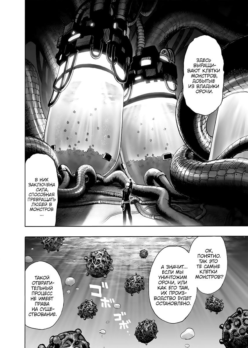 Страница 14 главы 155 манги Ванпанчмен / Onepunch-Man