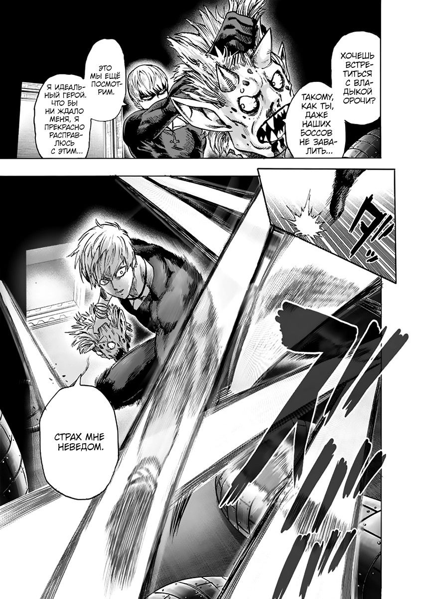 Страница 15 главы 155 манги Ванпанчмен / Onepunch-Man