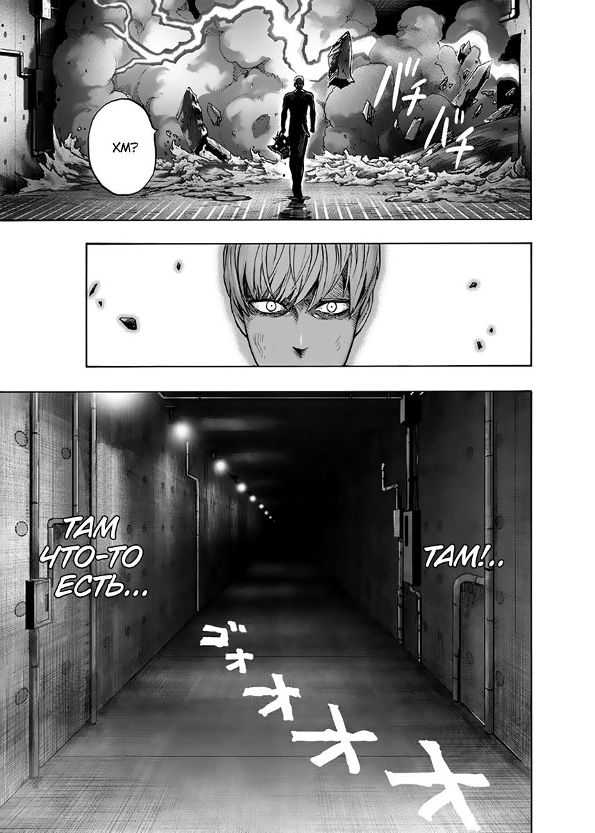 Страница 17 главы 155 манги Ванпанчмен / Onepunch-Man