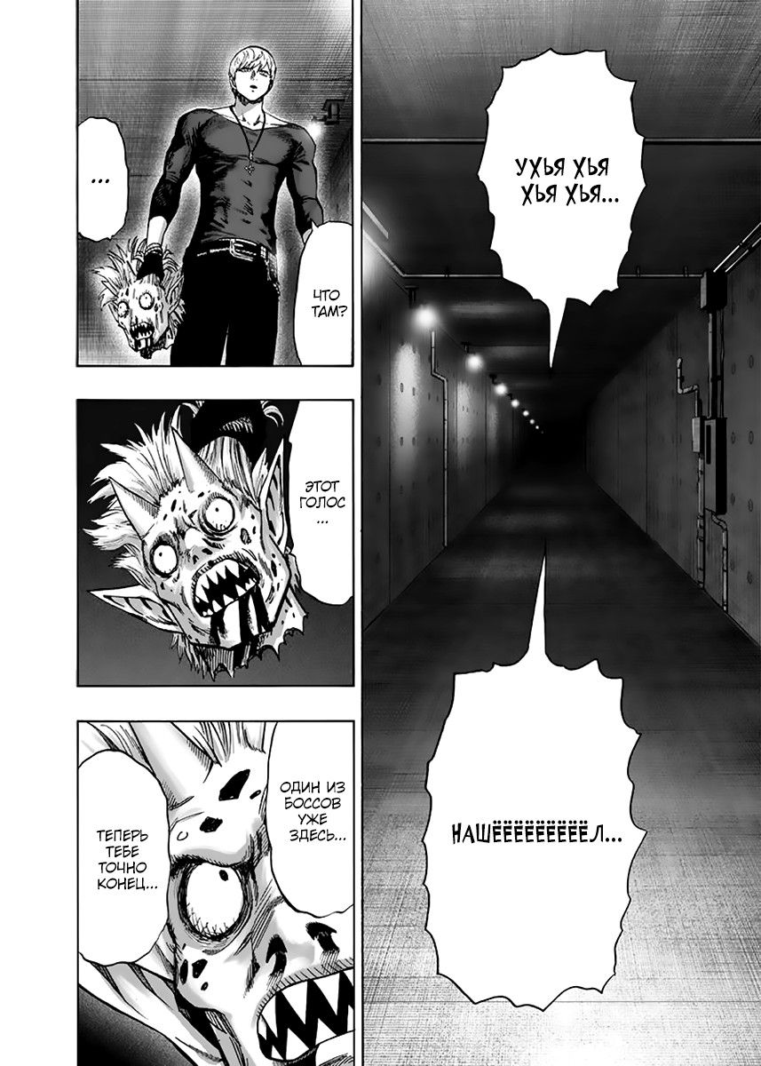 Страница 18 главы 155 манги Ванпанчмен / Onepunch-Man