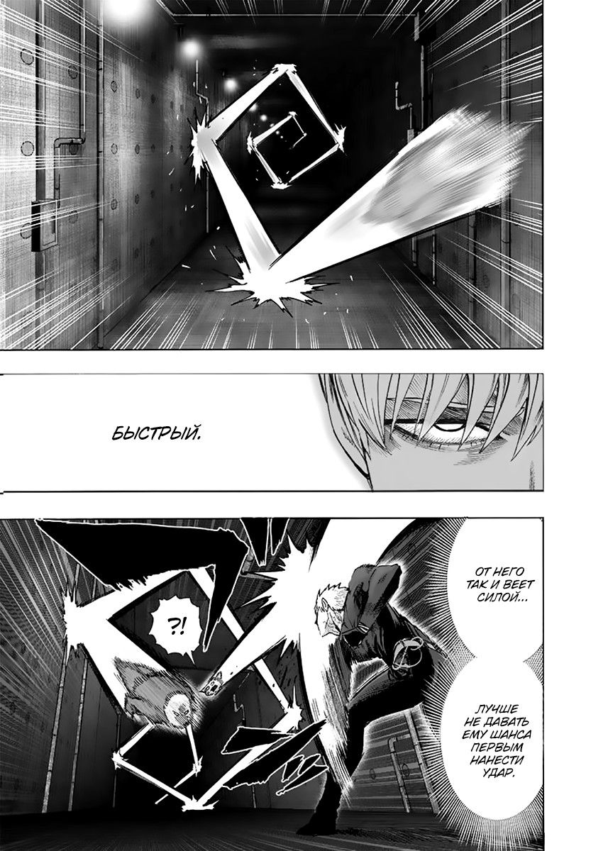 Страница 19 главы 155 манги Ванпанчмен / Onepunch-Man