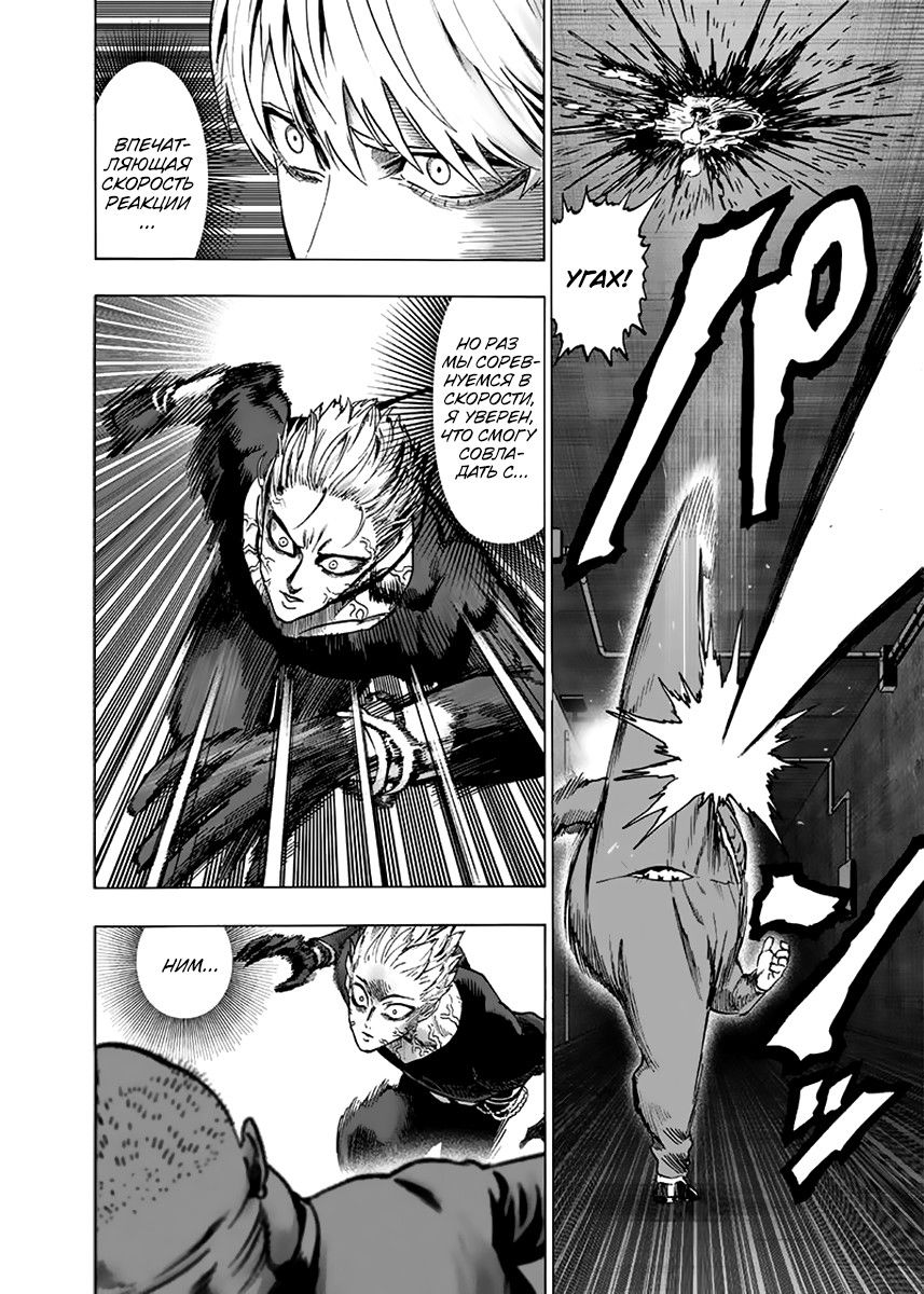 Страница 20 главы 155 манги Ванпанчмен / Onepunch-Man