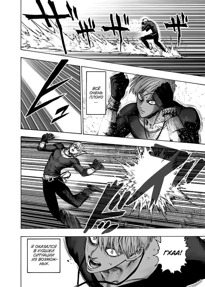 Страница 22 главы 155 манги Ванпанчмен / Onepunch-Man