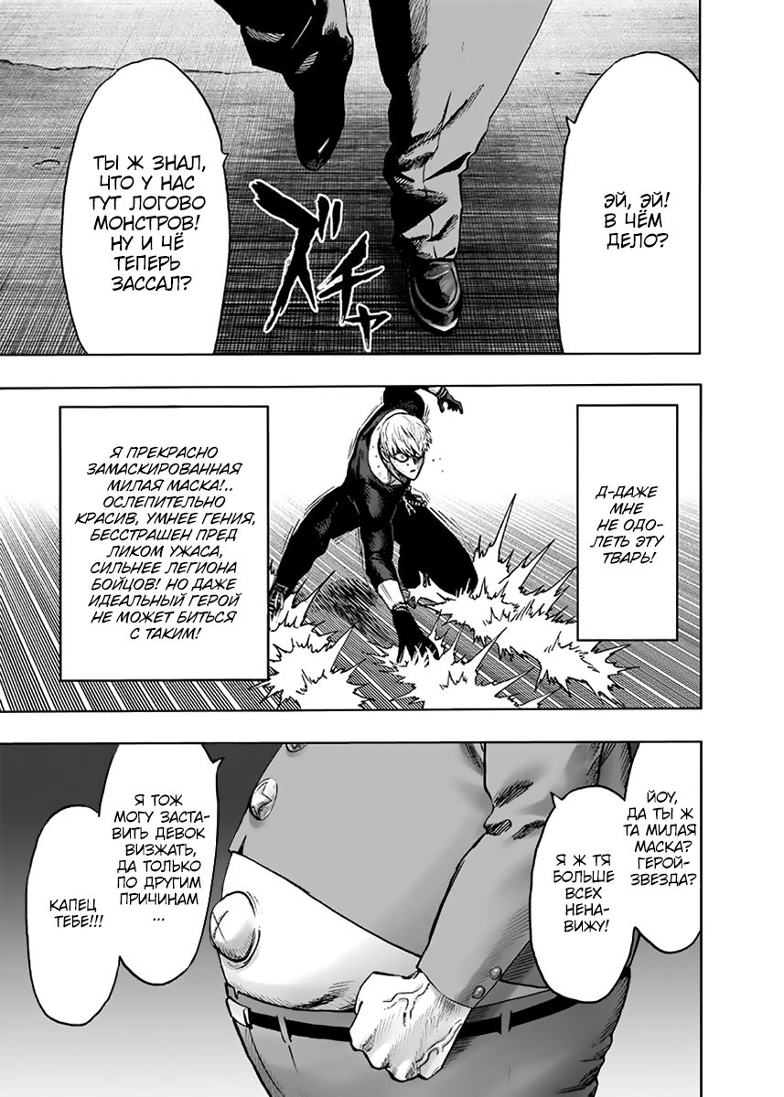 Страница 23 главы 155 манги Ванпанчмен / Onepunch-Man