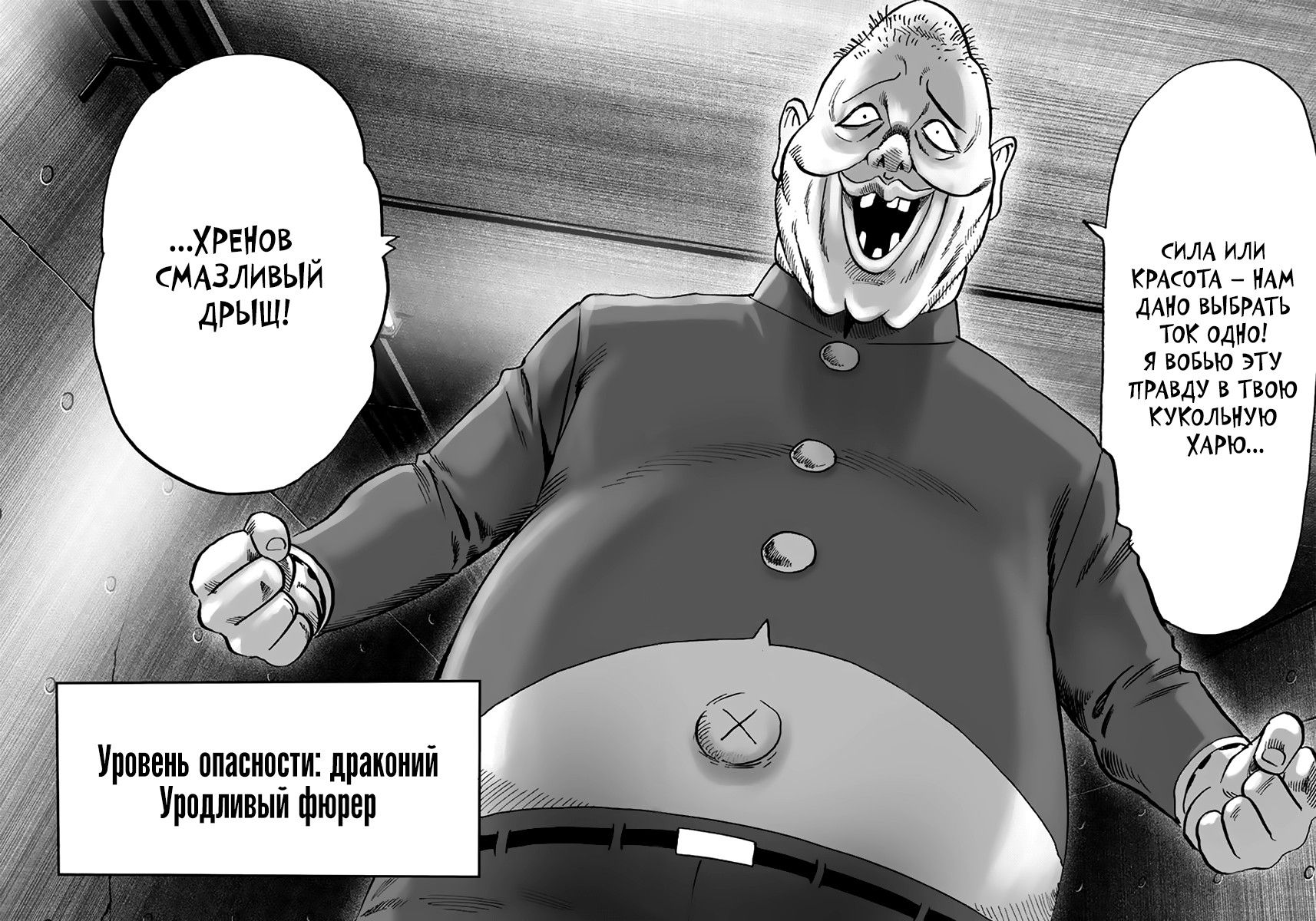 Страница 24 главы 155 манги Ванпанчмен / Onepunch-Man