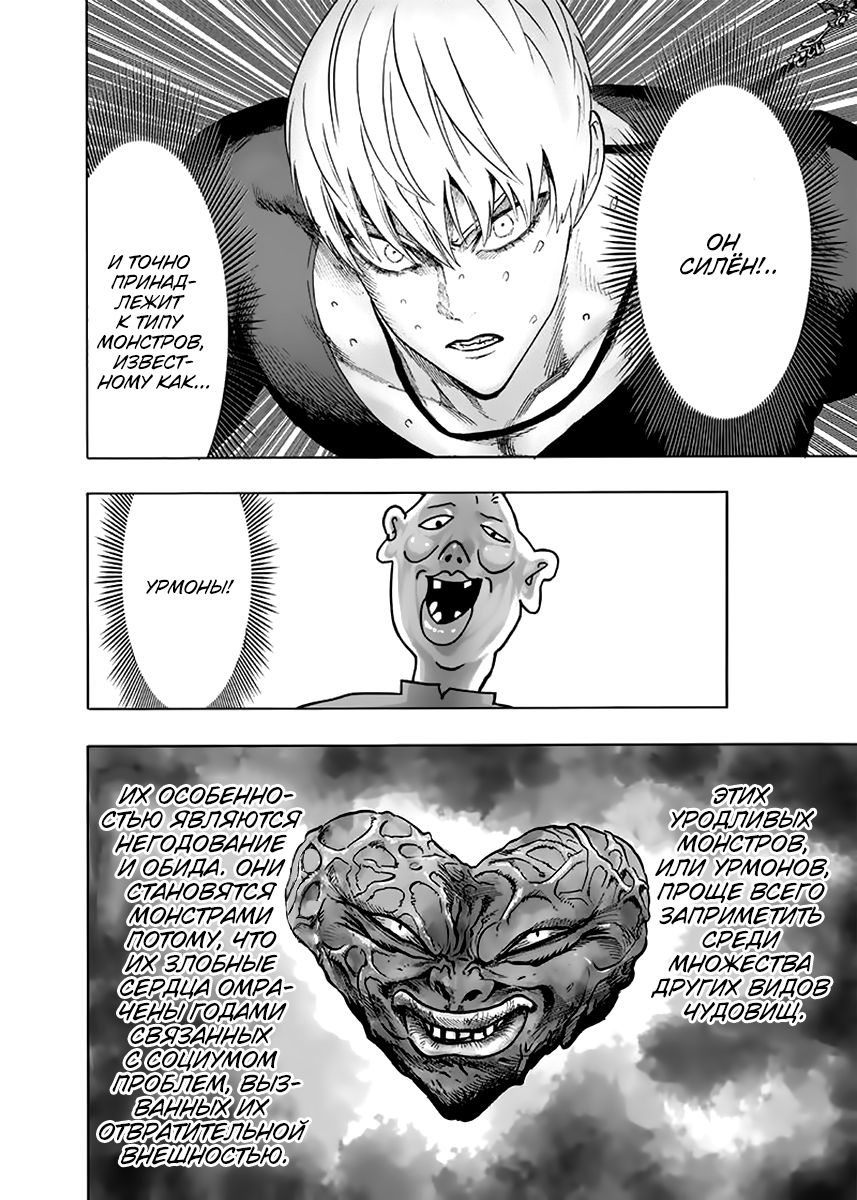 Страница 25 главы 155 манги Ванпанчмен / Onepunch-Man