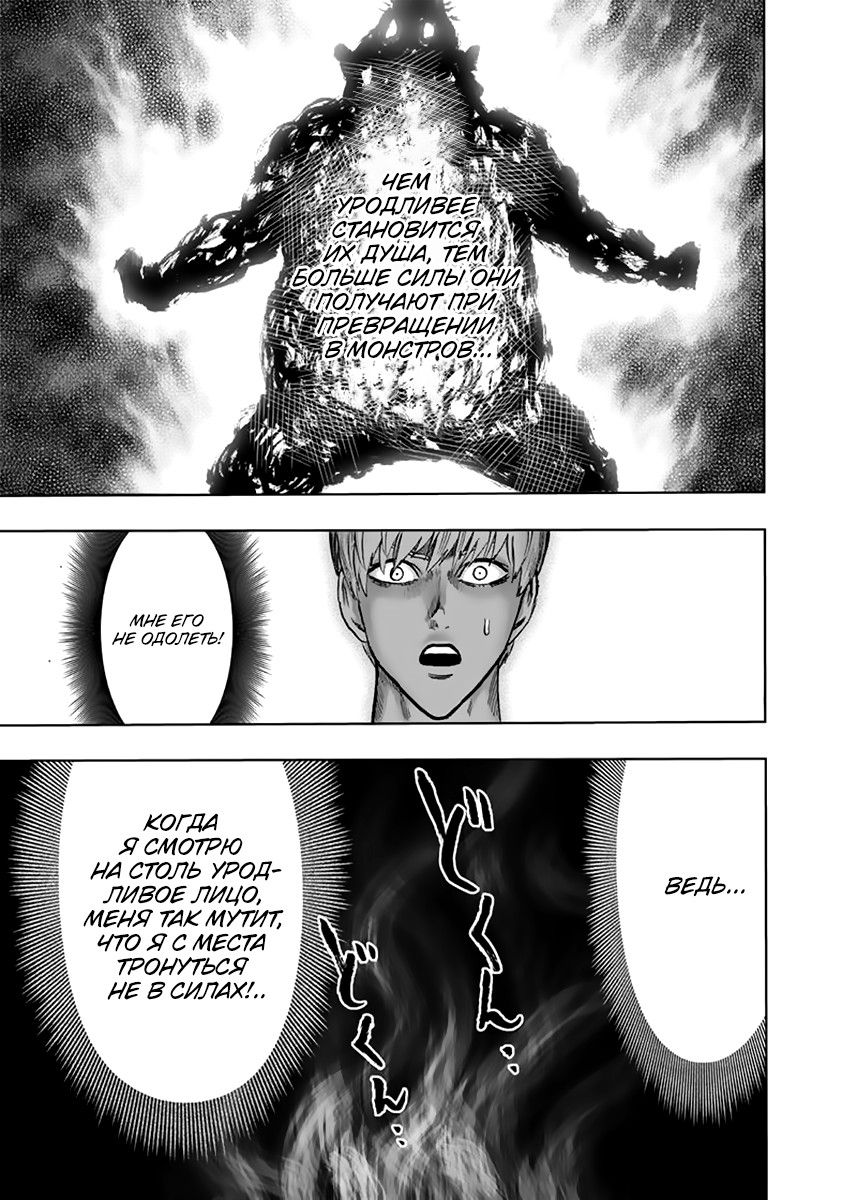 Страница 26 главы 155 манги Ванпанчмен / Onepunch-Man