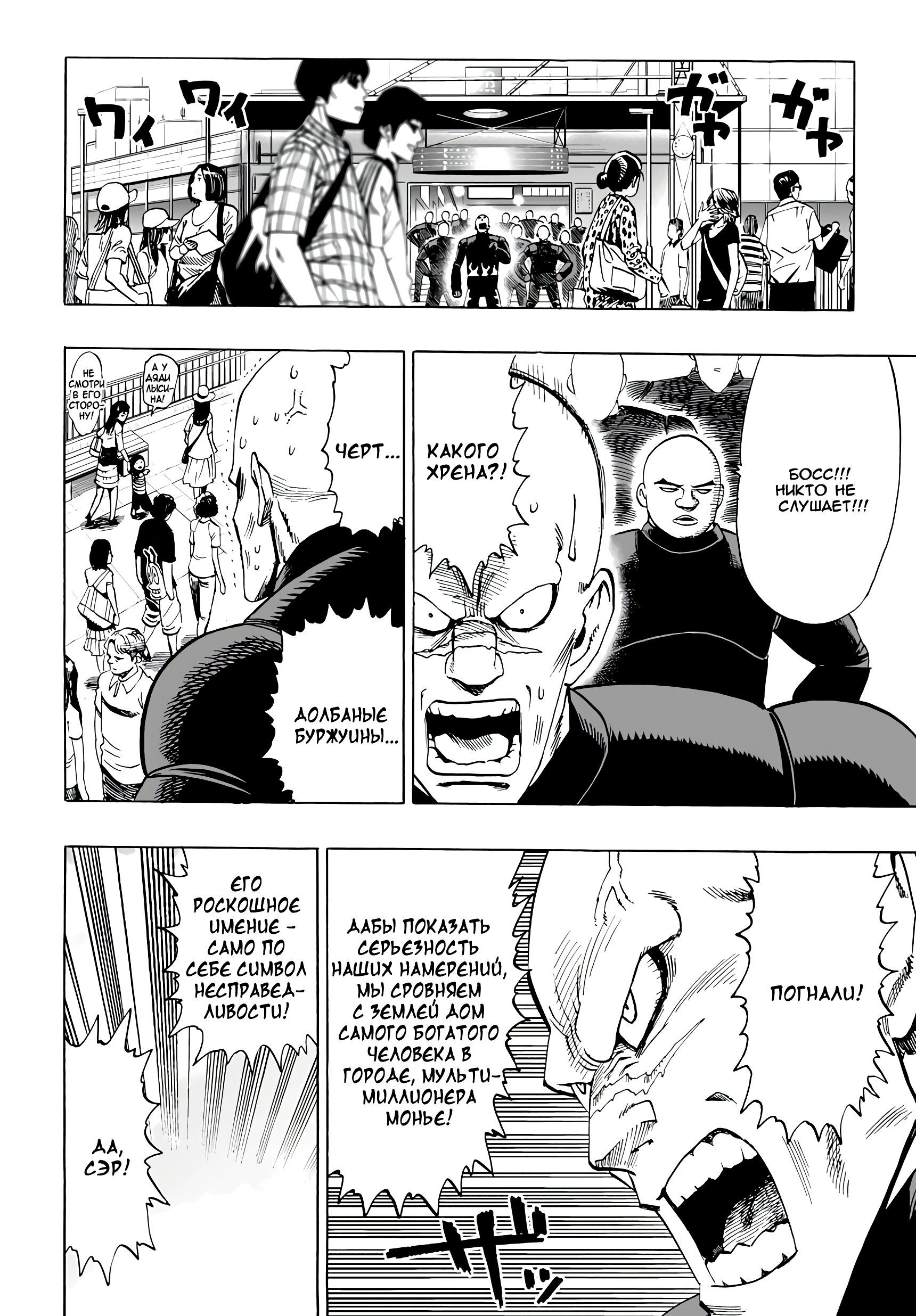 Страница 4 главы 12 манги Ванпанчмен / Onepunch-Man