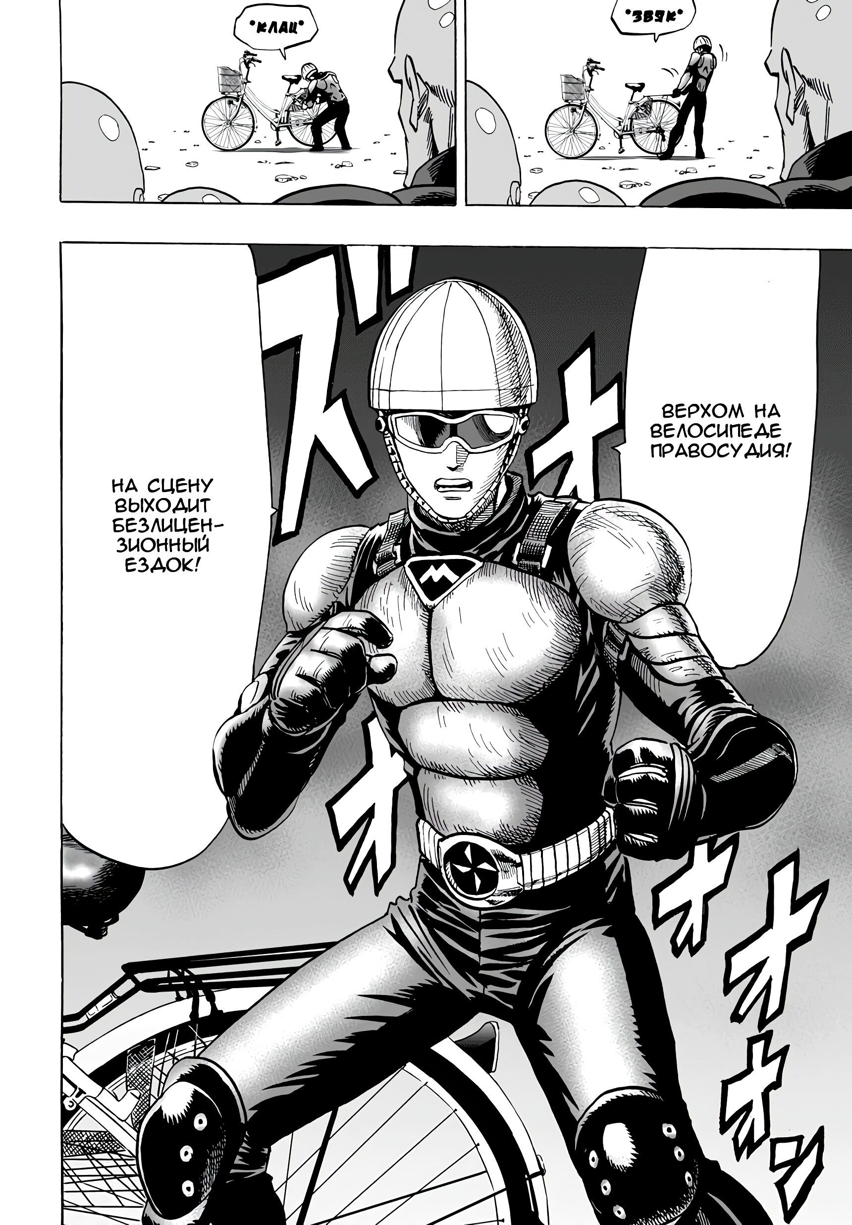 Страница 8 главы 12 манги Ванпанчмен / Onepunch-Man