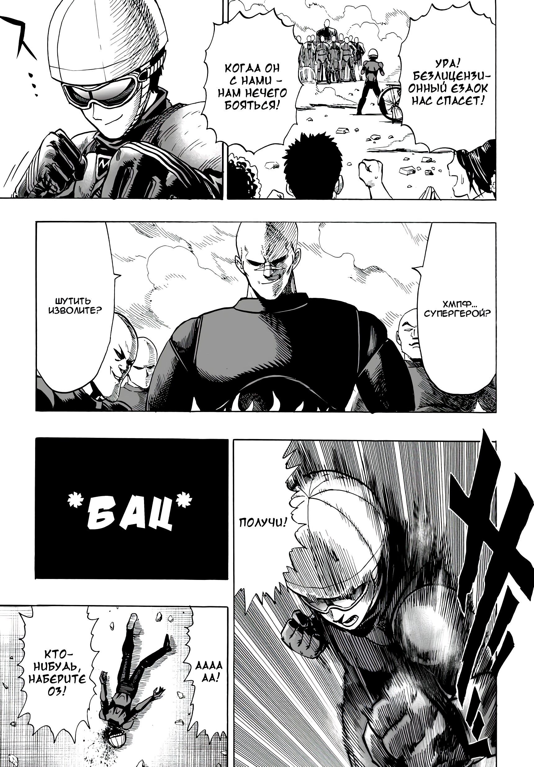 Страница 9 главы 12 манги Ванпанчмен / Onepunch-Man
