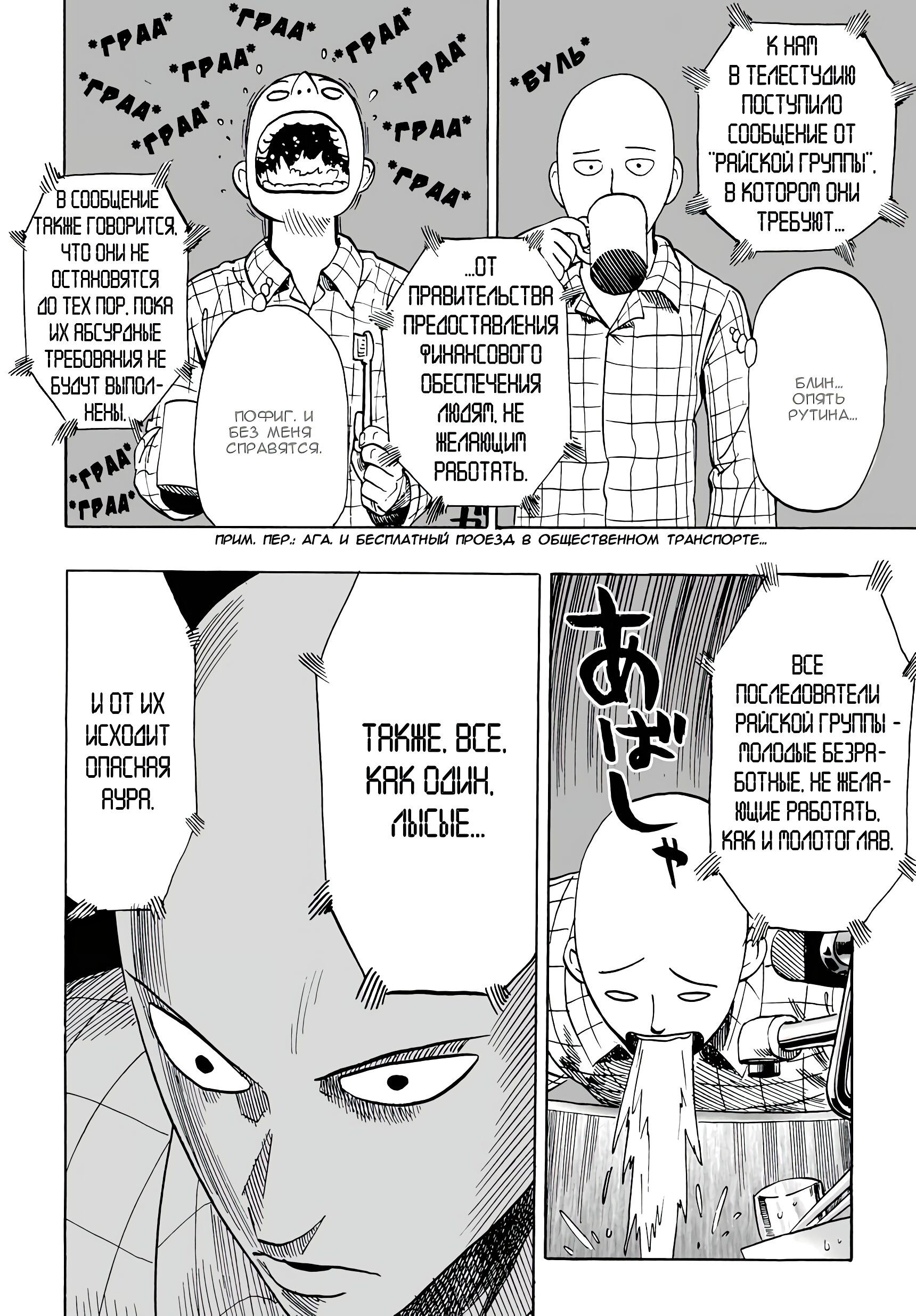 Страница 12 главы 12 манги Ванпанчмен / Onepunch-Man