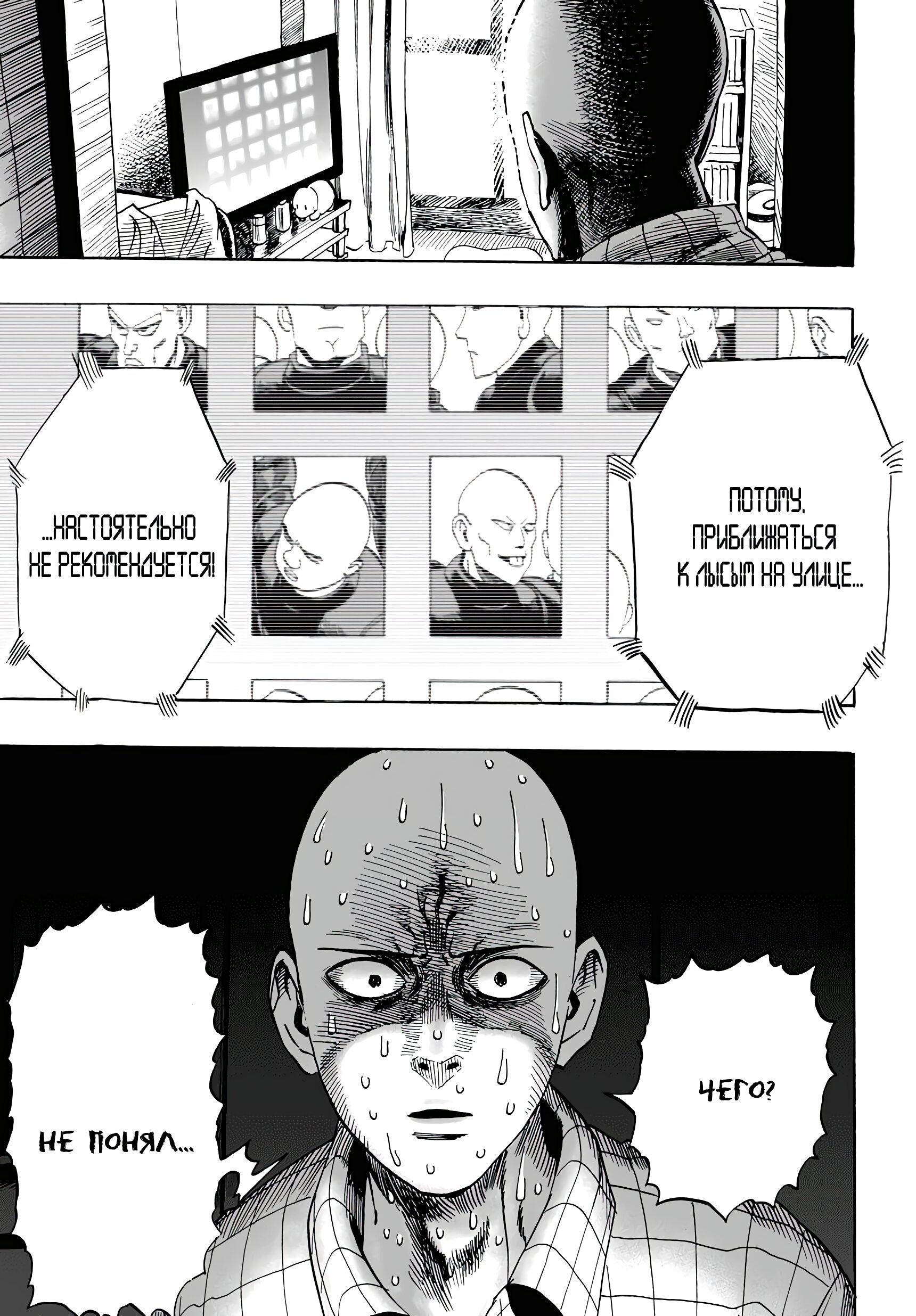 Страница 13 главы 12 манги Ванпанчмен / Onepunch-Man