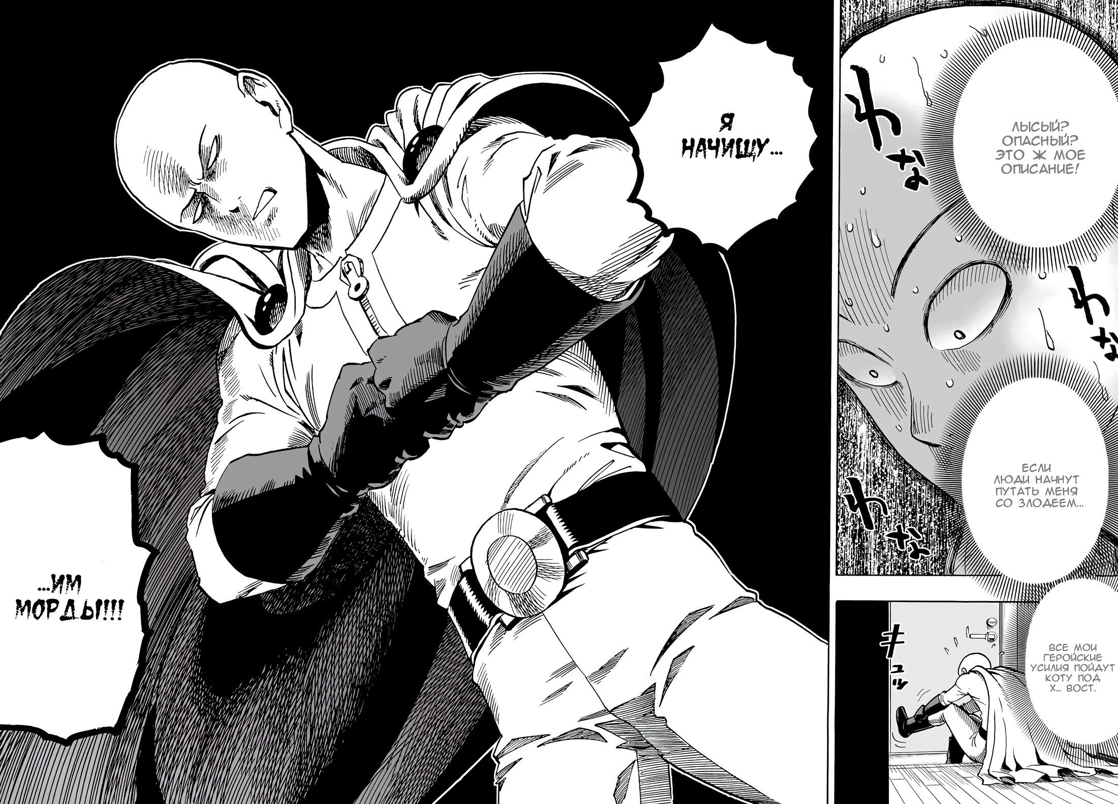 Страница 14 главы 12 манги Ванпанчмен / Onepunch-Man