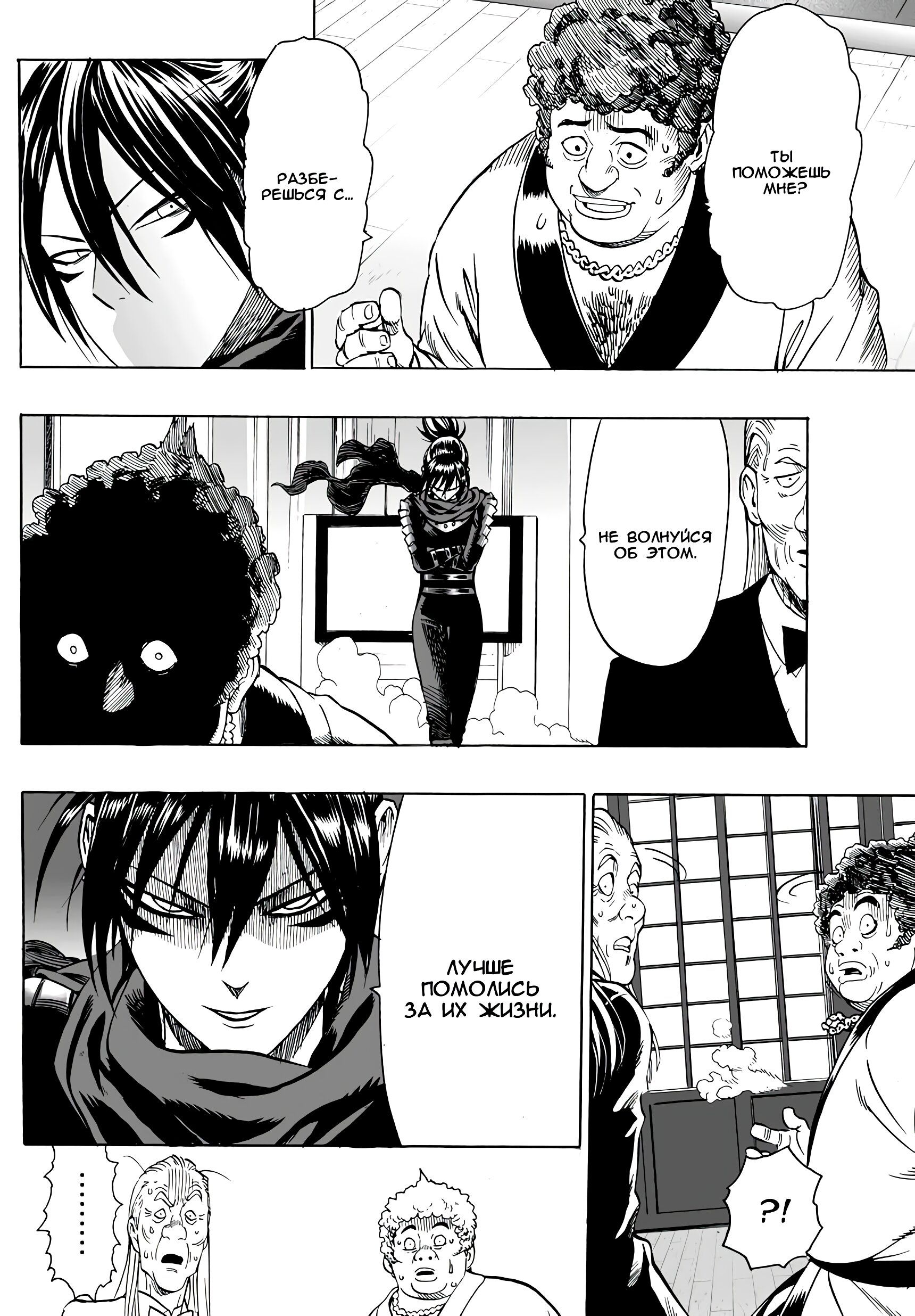 Страница 18 главы 12 манги Ванпанчмен / Onepunch-Man