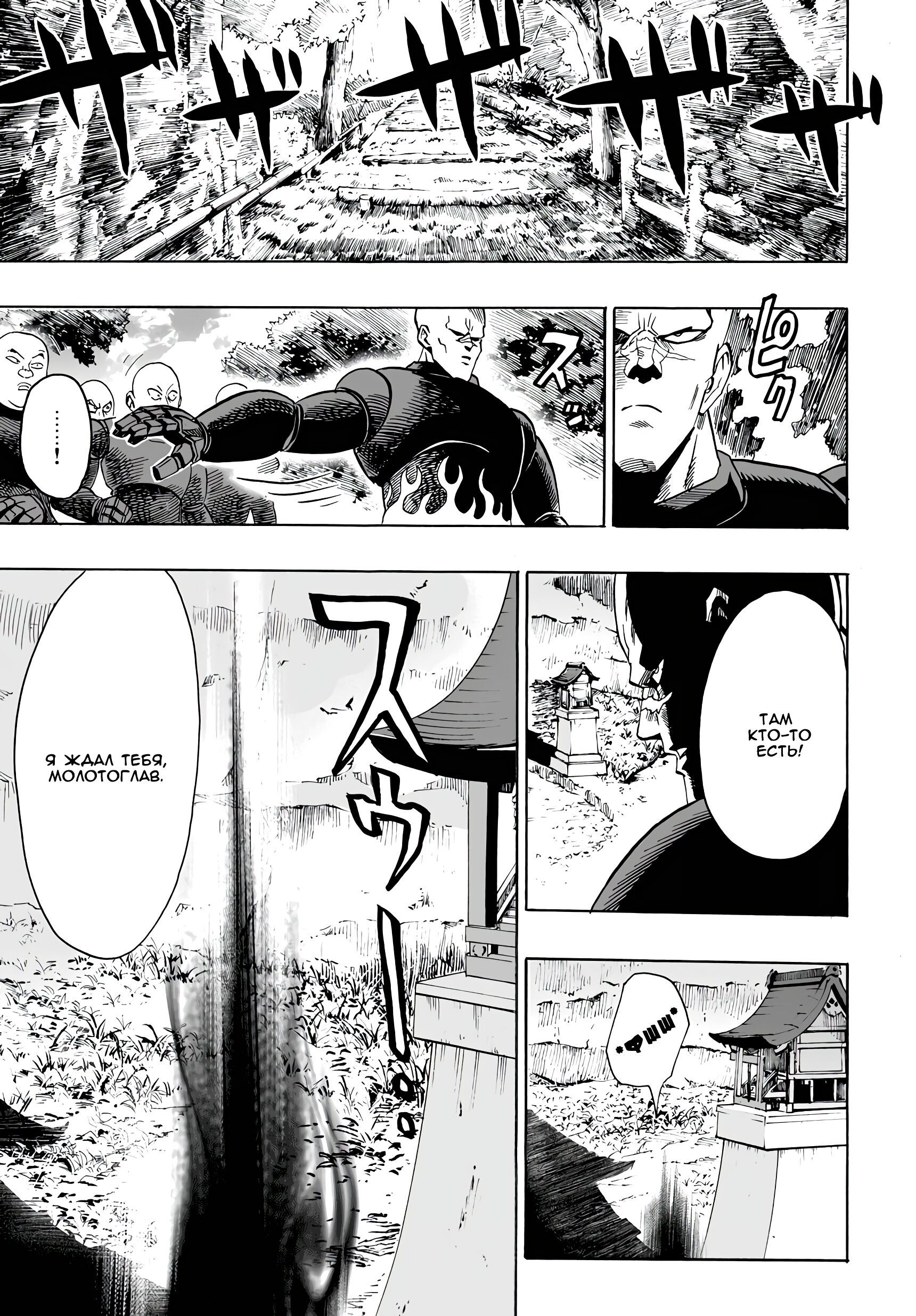 Страница 21 главы 12 манги Ванпанчмен / Onepunch-Man