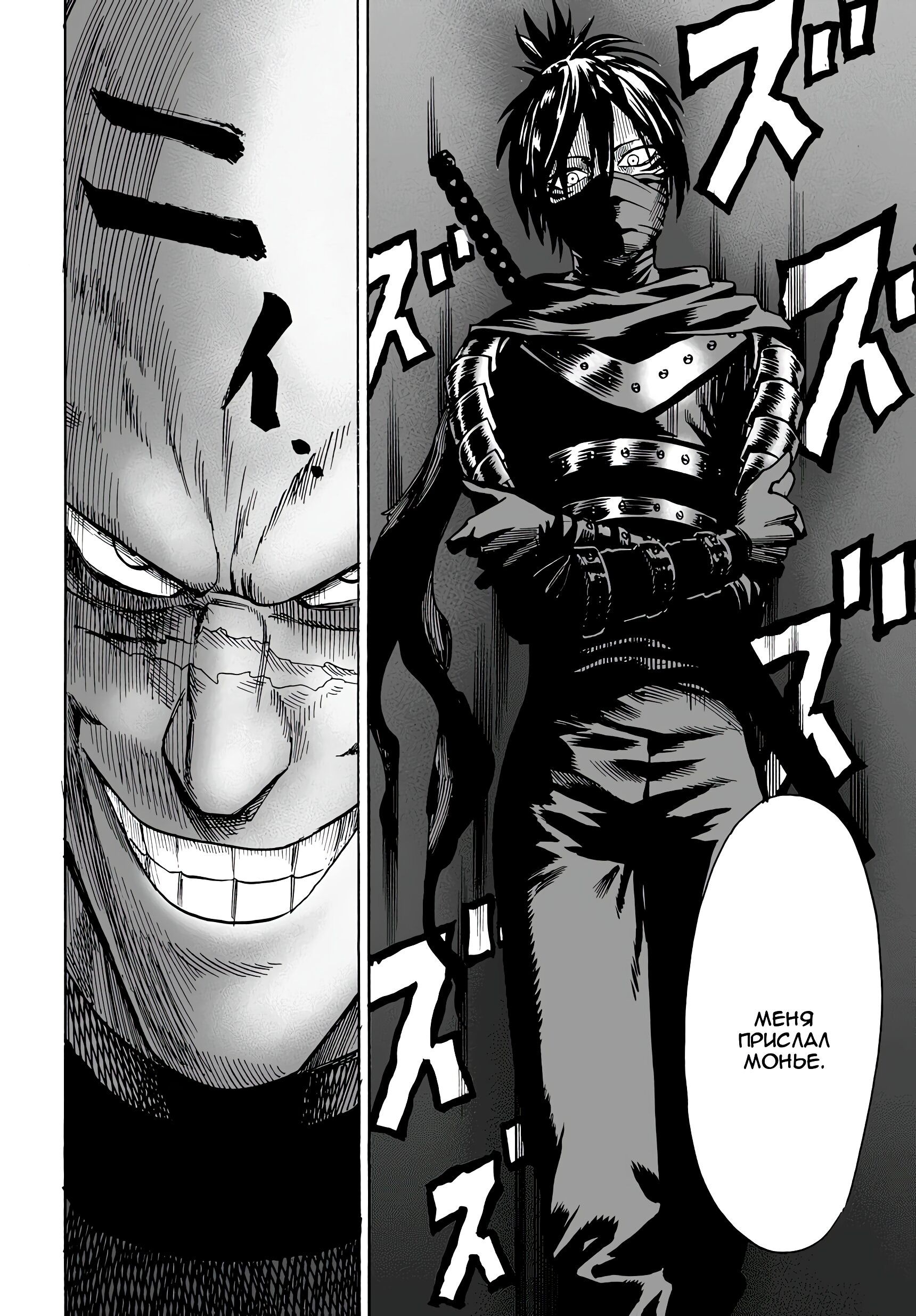 Страница 22 главы 12 манги Ванпанчмен / Onepunch-Man