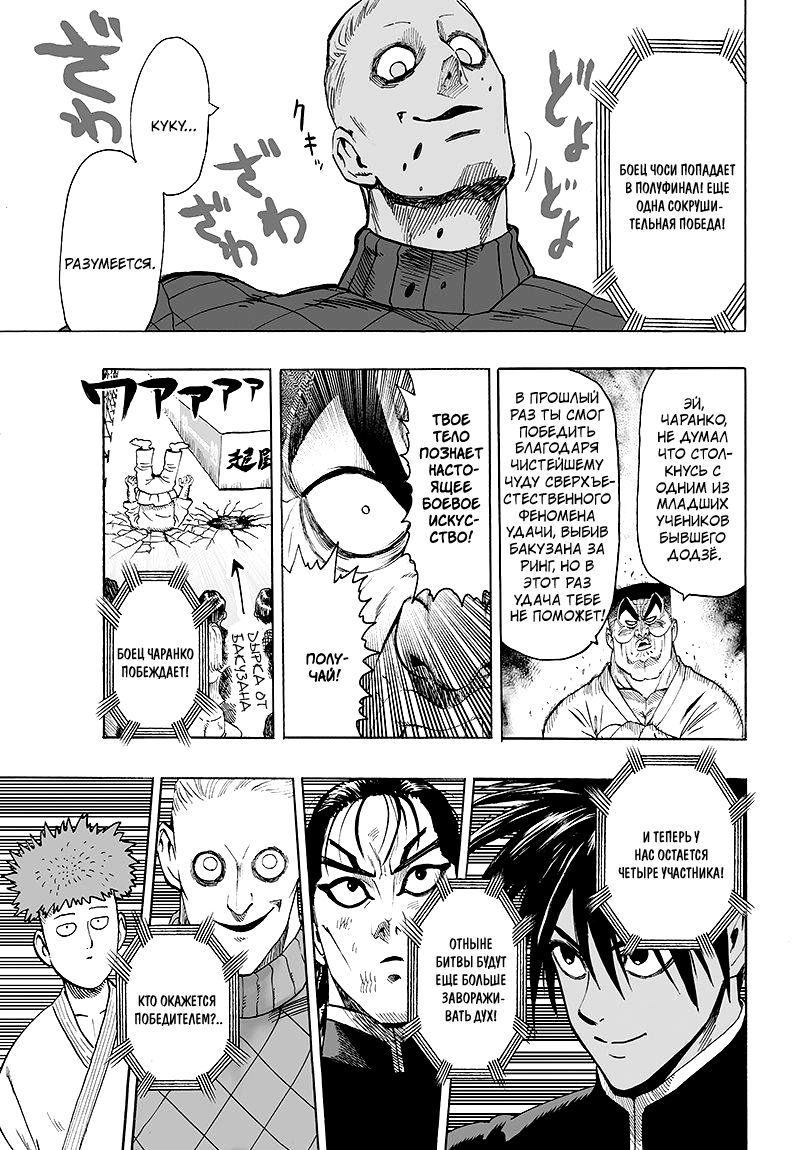 Страница 4 главы 103 манги Ванпанчмен / Onepunch-Man