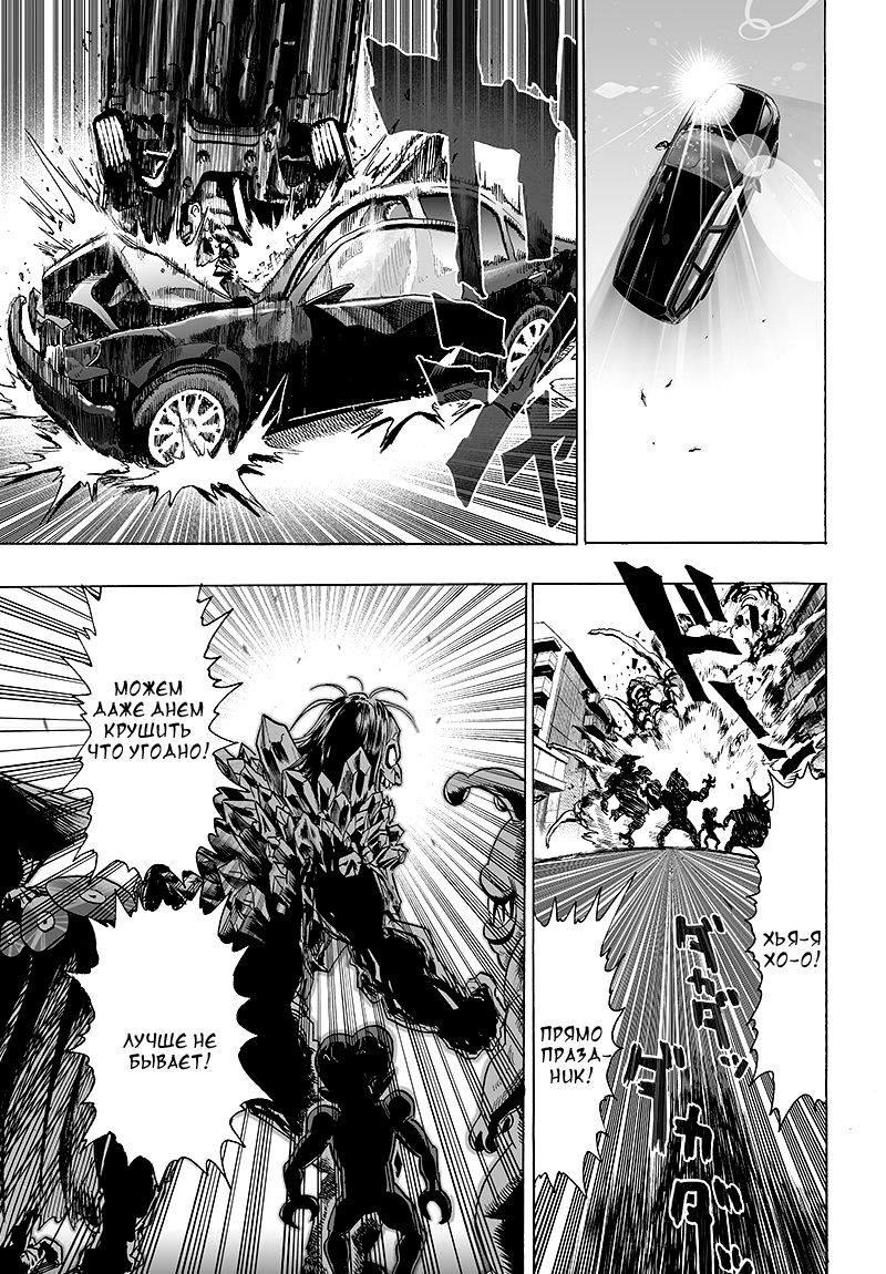 Страница 6 главы 103 манги Ванпанчмен / Onepunch-Man