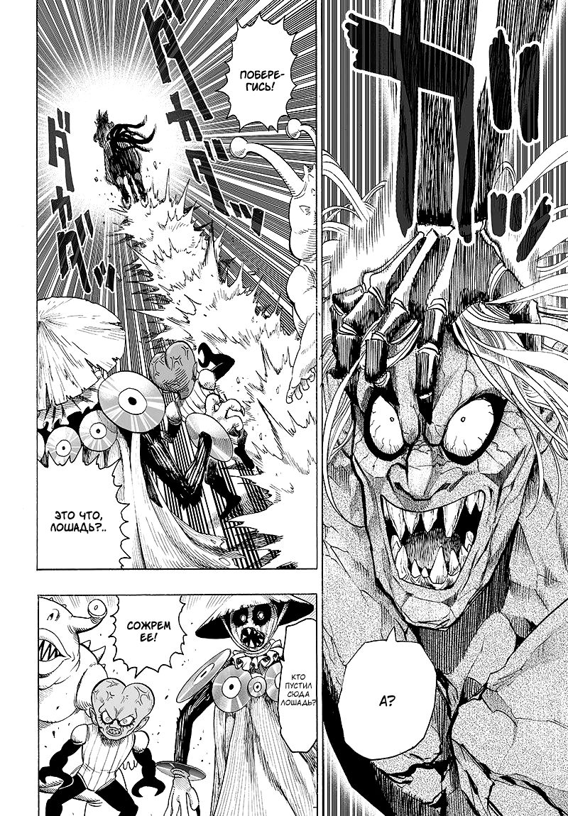 Страница 7 главы 103 манги Ванпанчмен / Onepunch-Man