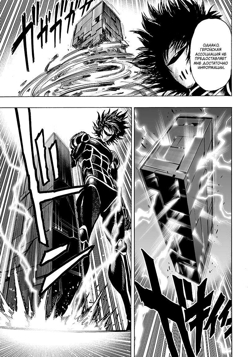 Страница 10 главы 103 манги Ванпанчмен / Onepunch-Man