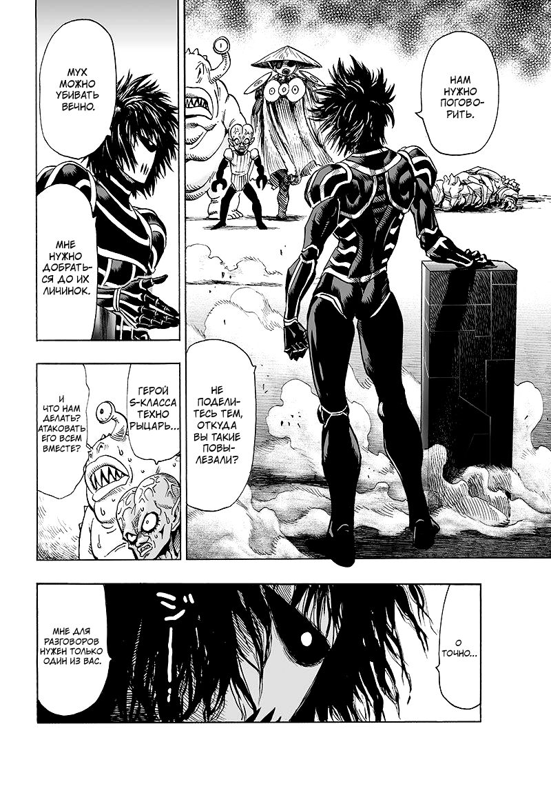 Страница 11 главы 103 манги Ванпанчмен / Onepunch-Man