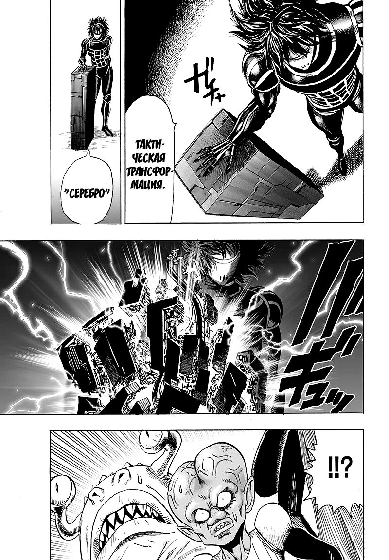 Страница 12 главы 103 манги Ванпанчмен / Onepunch-Man