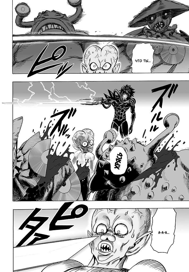 Страница 13 главы 103 манги Ванпанчмен / Onepunch-Man
