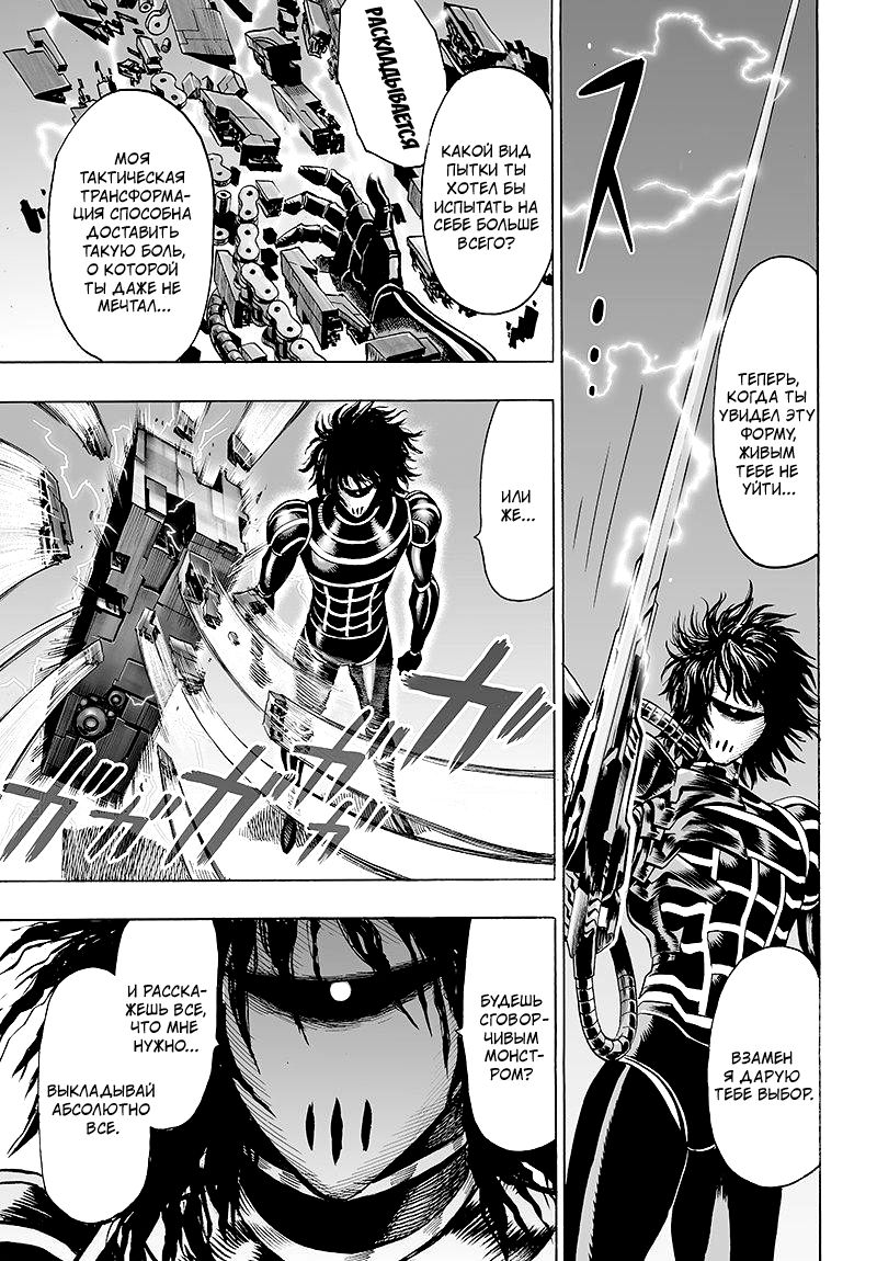 Страница 14 главы 103 манги Ванпанчмен / Onepunch-Man