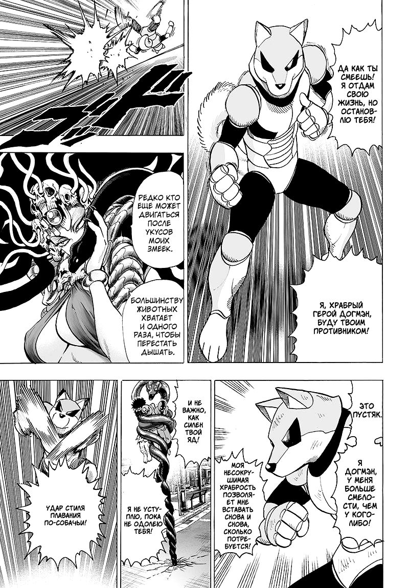 Страница 16 главы 103 манги Ванпанчмен / Onepunch-Man