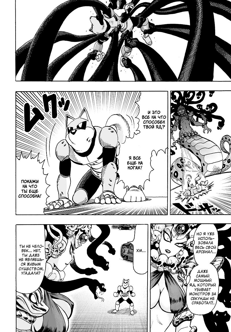 Страница 17 главы 103 манги Ванпанчмен / Onepunch-Man