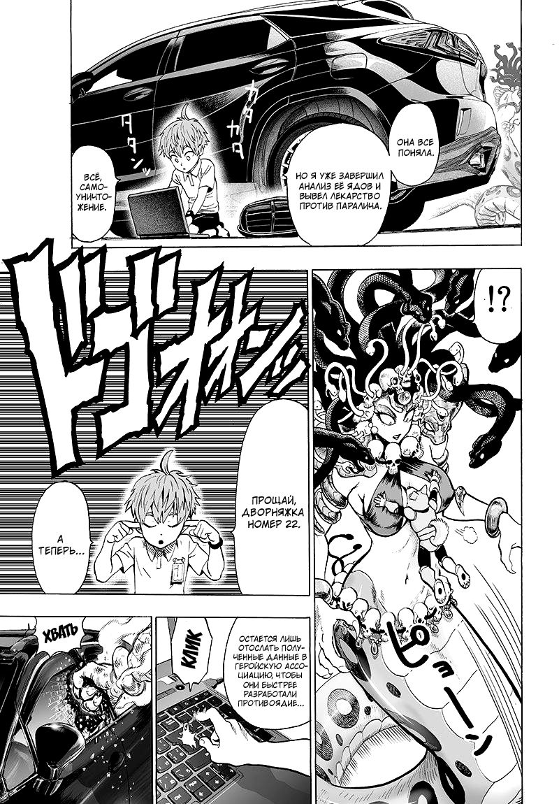 Страница 18 главы 103 манги Ванпанчмен / Onepunch-Man