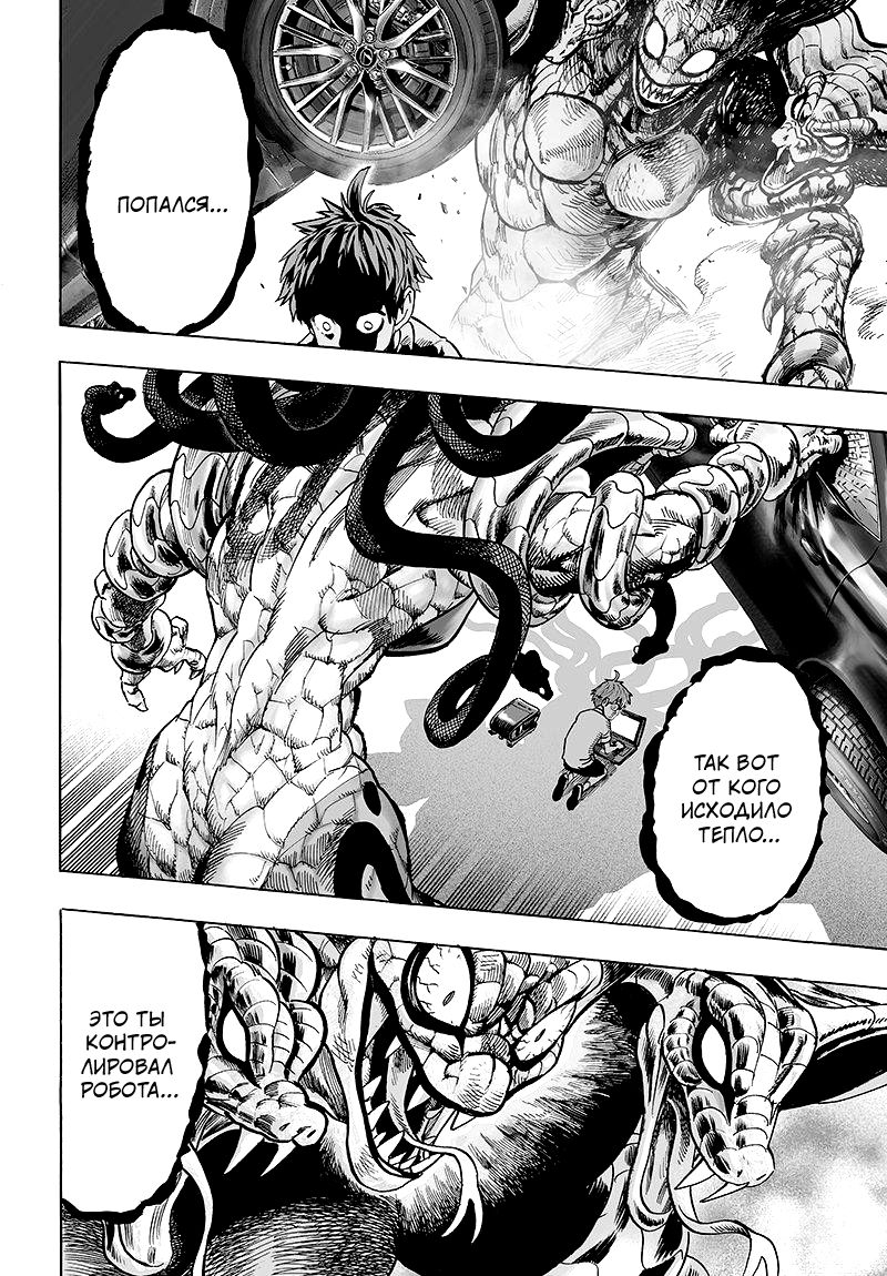 Страница 19 главы 103 манги Ванпанчмен / Onepunch-Man