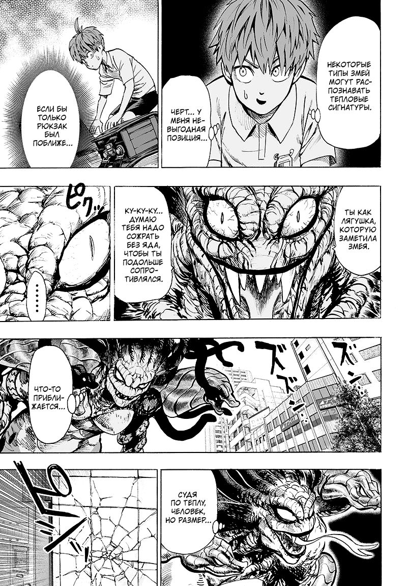 Страница 20 главы 103 манги Ванпанчмен / Onepunch-Man