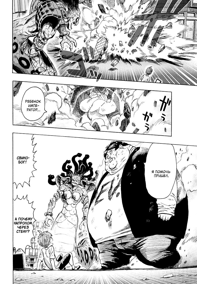 Страница 21 главы 103 манги Ванпанчмен / Onepunch-Man
